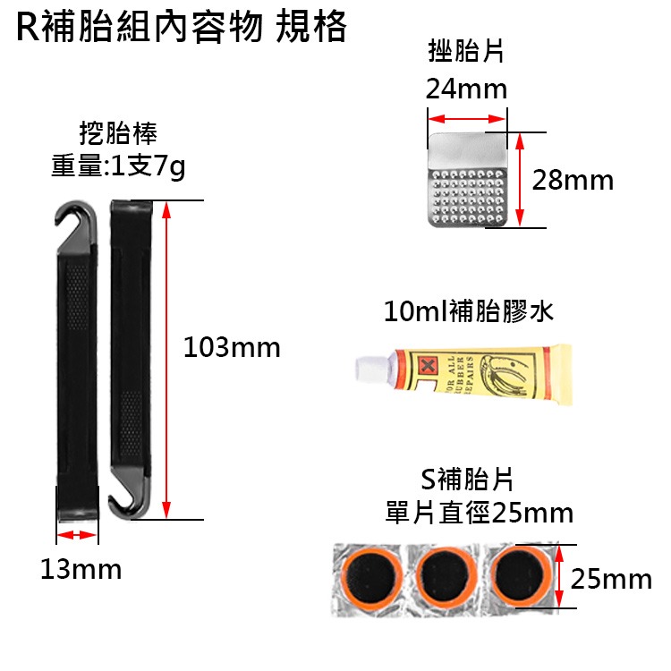 R 補胎組 自行車補胎工具組 收納盒補胎組 補胎工具盒 補胎工具組 換胎工具 自行車補胎組 補胎工具-細節圖6