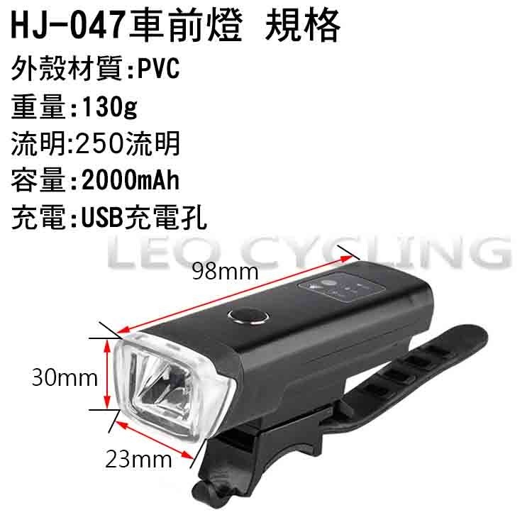 HJ-047 350流明 自行車燈 自行車前燈 腳踏車大燈 德規 USB充電式頭燈 感應式大燈 矽膠帶固定 慕尼黑-細節圖2