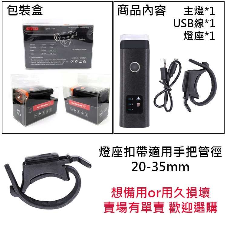 HJ-047 350流明 自行車燈 自行車前燈 腳踏車大燈 德規 USB充電式頭燈 感應式大燈 矽膠帶固定 慕尼黑-細節圖8
