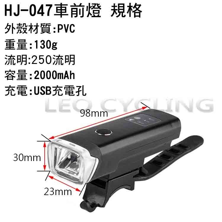 HJ-047 350流明 自行車燈 自行車前燈 腳踏車大燈 德規 USB充電式頭燈 感應式大燈 矽膠帶固定 慕尼黑-細節圖2