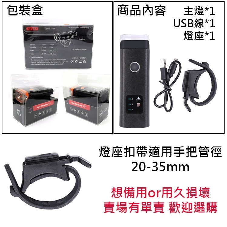 HJ-047 350流明 自行車燈 自行車前燈 腳踏車大燈 德規 USB充電式頭燈 感應式大燈 矽膠帶固定 慕尼黑-細節圖8