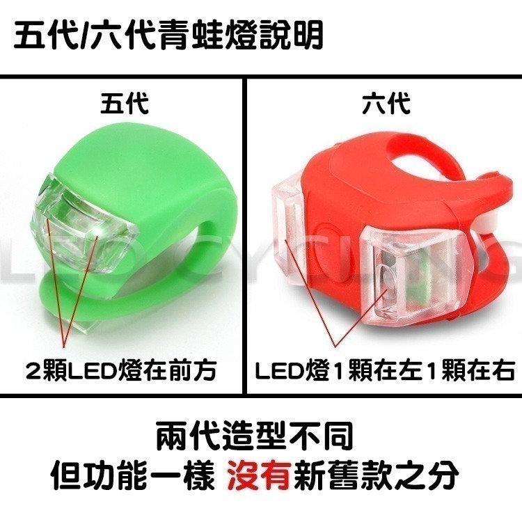青蛙燈 第五代 第六代 自行車燈 露營燈 新款使用大鈕扣電池CR2032續航力更久 LED燈 尾燈 警示 燈營繩燈 營釘-細節圖2