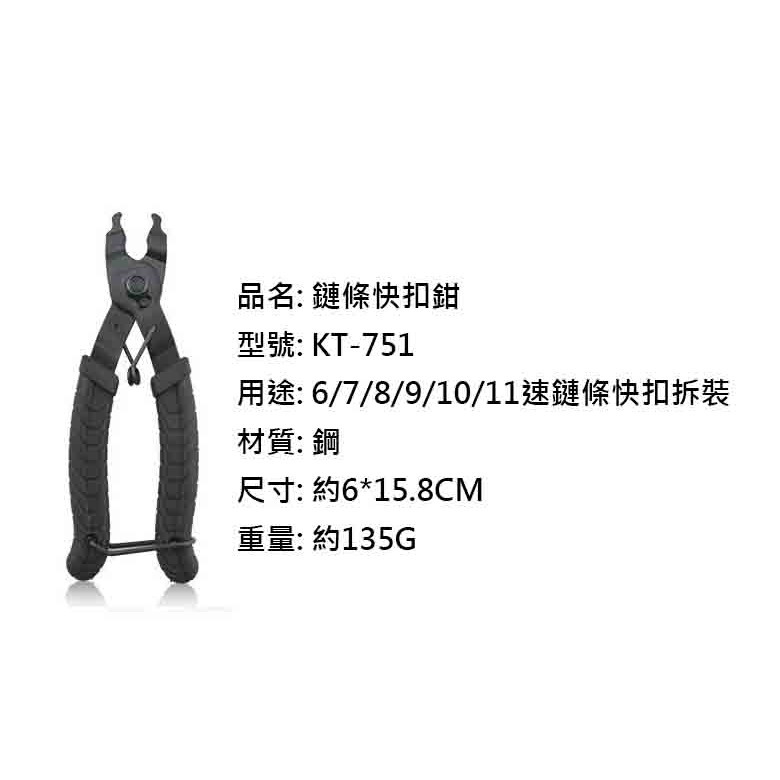 鏈條快扣鉗 自行車鏈條快扣拆裝工具 拆快扣 裝快扣 二用工具 6/7/8/9/10/11速都可用-細節圖3