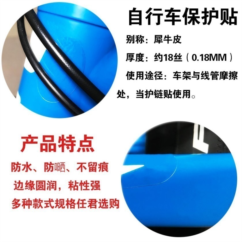 車架保護貼紙 自行車防刮貼紙 自行車 保護貼 護鏈貼紙 車身防刮 貼紙 犀牛皮 防管線摩擦車架 前叉 下叉保護貼紙-細節圖7