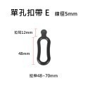 後燈O型環 後燈橡膠圈 後燈扣帶 彈力O型圈 尾燈綁帶 多孔扣帶 O型圈 矽膠綁帶 自行車燈配件-規格圖7