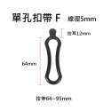 後燈O型環 後燈橡膠圈 後燈扣帶 彈力O型圈 尾燈綁帶 多孔扣帶 O型圈 矽膠綁帶 自行車燈配件-規格圖7