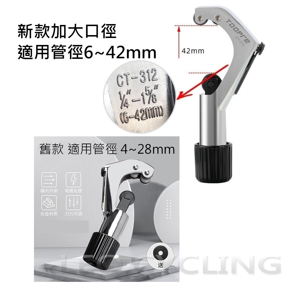 CT-312 新版切管器 6-42mm 附刮刀 裁管器 截管器 切管器 切管鉗 切管刀-細節圖5
