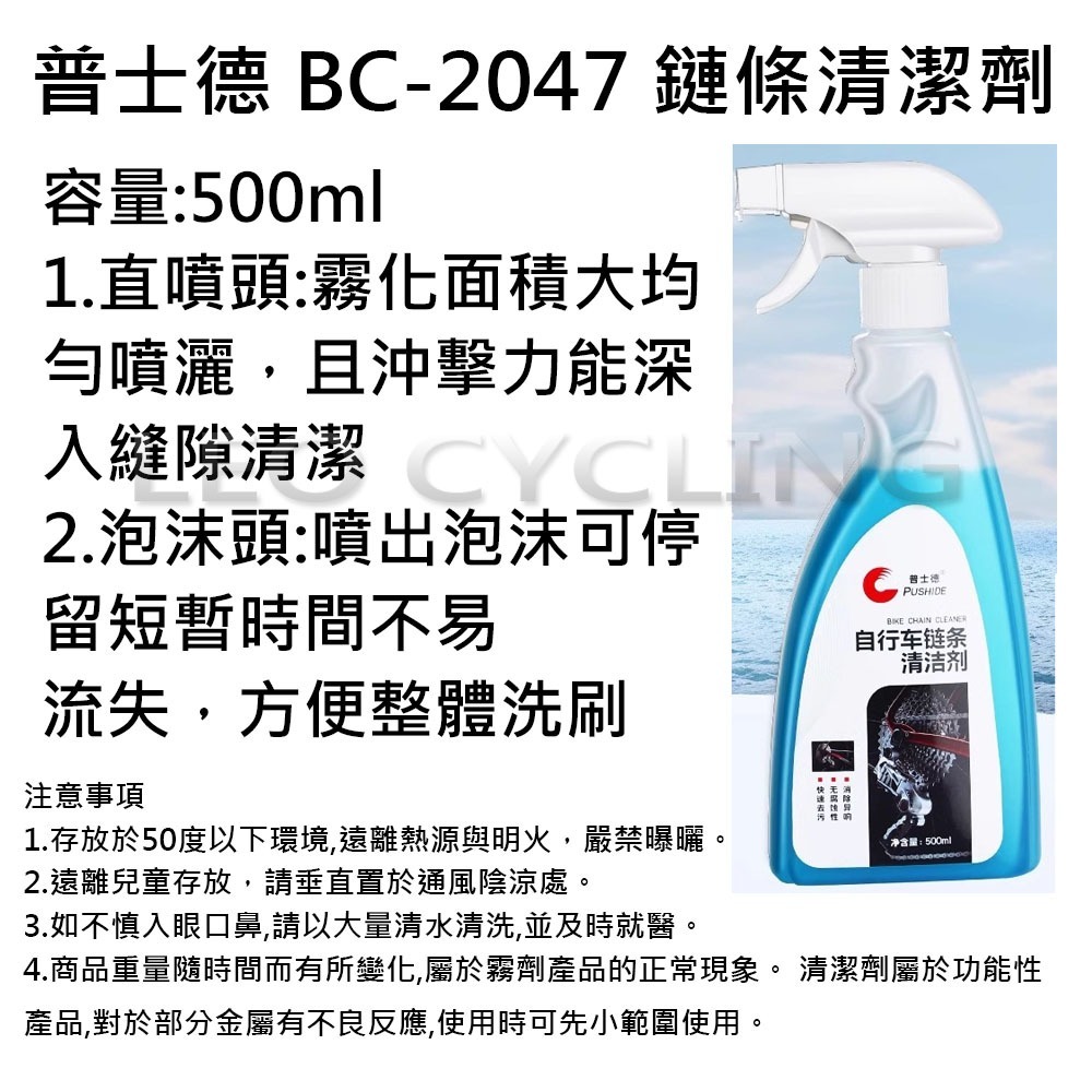 獅子座單車 普士德 BC-2047 自行車鏈條清潔劑 機車鏈條清潔劑 自行車油汙清洗劑 鏈條清洗劑 鏈條油清洗劑-細節圖2