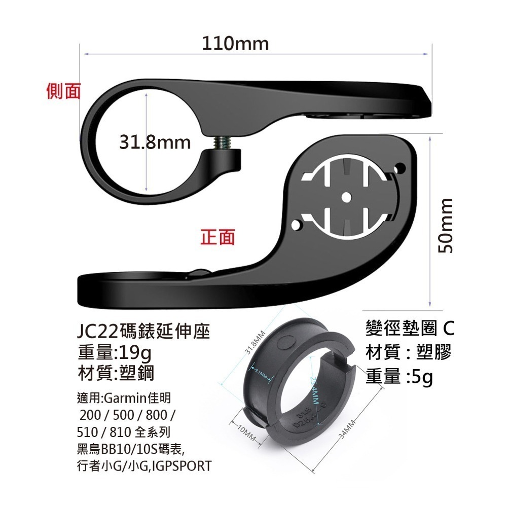 JC22 碼錶延伸座 小G Garmin iGPSPORT SRAM XOSS 自行車碼錶延伸座 自行車碼錶座 碼錶座-細節圖2