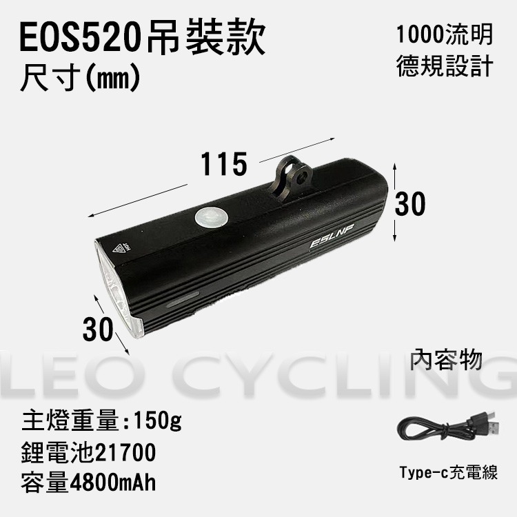 EOS520 德規 1000流明 自行車前燈 TYPE-C (可當行動電源) 單車前燈 腳踏車前燈 BlackBird-細節圖3