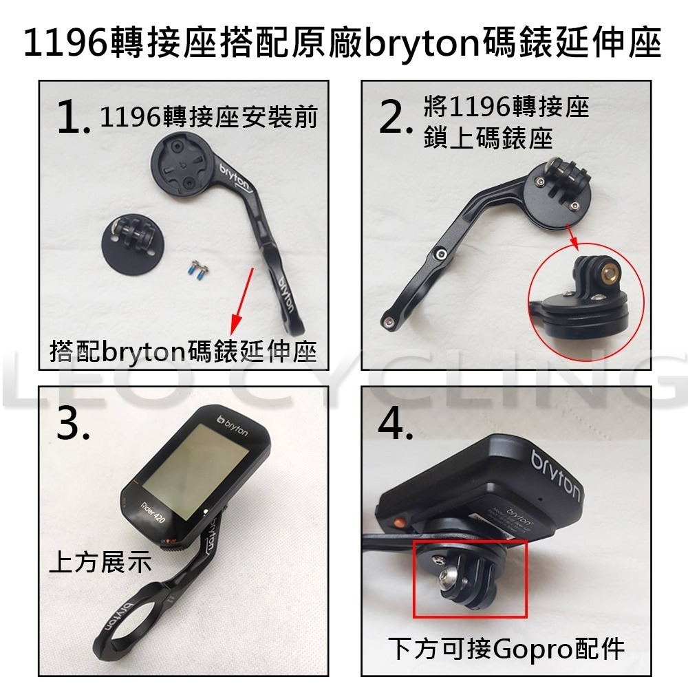 1196 Gopro轉接座 適用 bryton 原廠碼錶座 碼錶座下方 吊裝車燈轉接座 TRIGO SUKOU 速扣-細節圖3