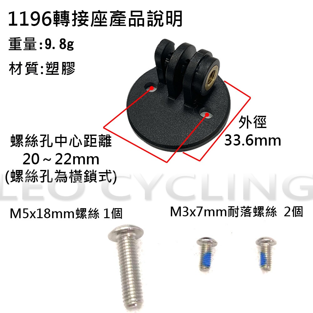 1196 Gopro轉接座 適用 bryton 原廠碼錶座 碼錶座下方 吊裝車燈轉接座 TRIGO SUKOU 速扣-細節圖6