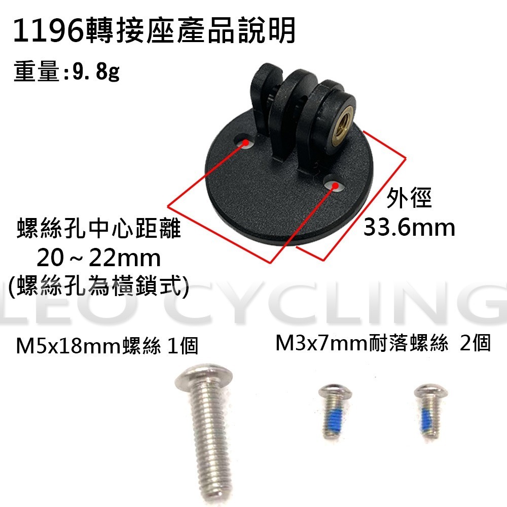 1196 Gopro轉接座 適用 bryton 原廠碼錶座 碼錶座下方 吊裝車燈轉接座 TRIGO SUKOU 速扣-細節圖3