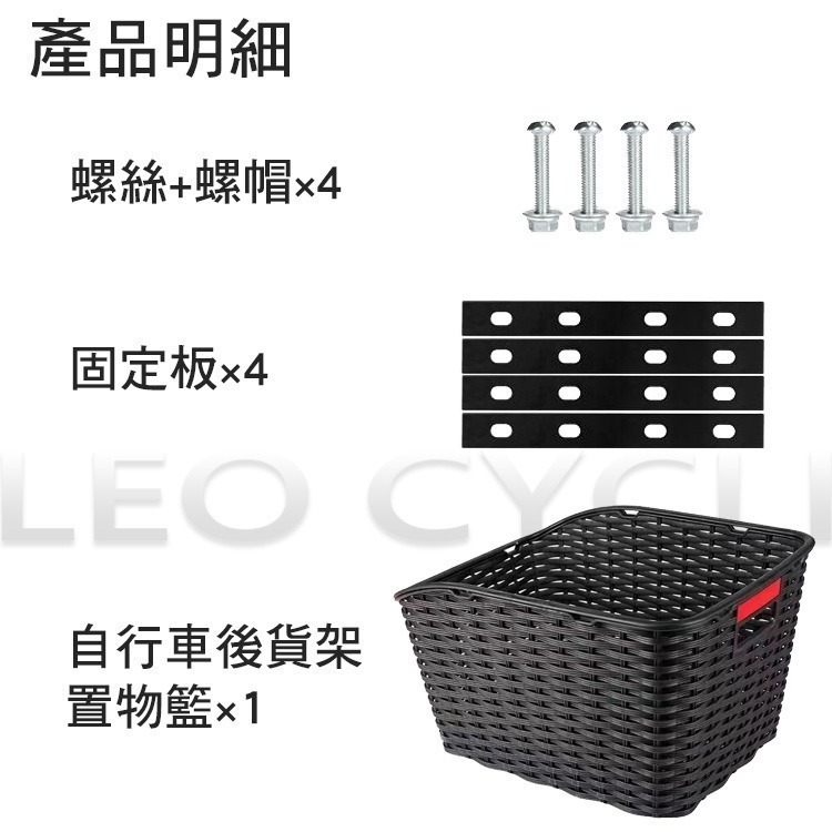 獅子座單車 自行車專用後置物籃 後貨架菜籃 後貨架置物籃 自行車菜籃 腳踏車菜籃 菜籃 置物籃 後菜籃-細節圖3