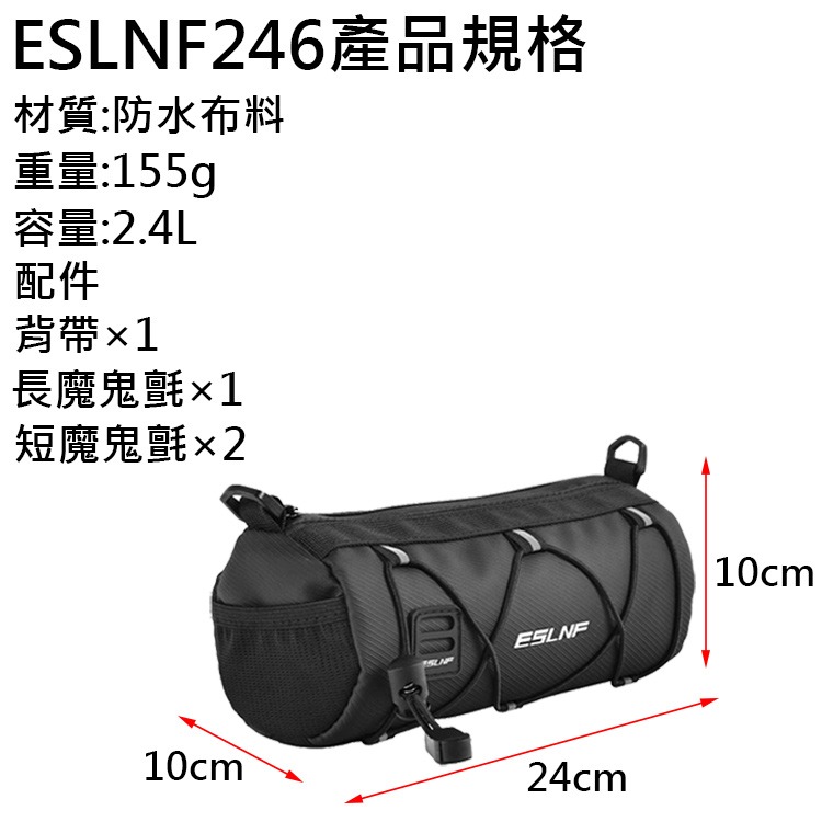 ESLNF 246 自行車車頭包 車頭包 防水包 龍頭包 自行車龍頭包 車前包 自行車坐墊包 座墊包 上管包-細節圖2