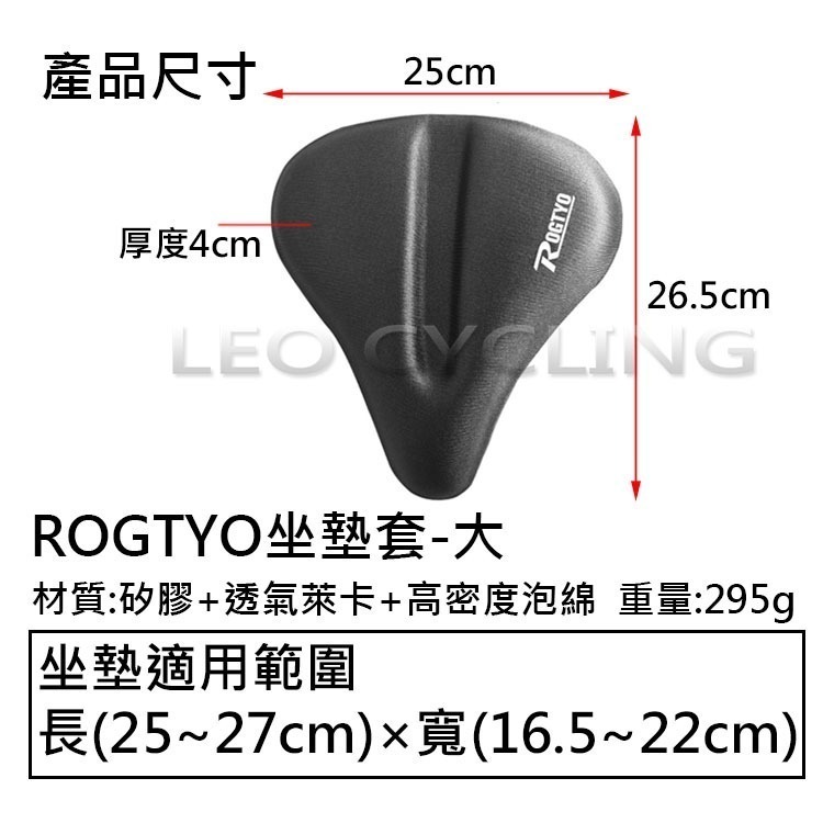 ROGTYO 自行車坐墊套 GEL矽膠坐墊套 矽膠+高密度海綿 坐墊套 自行車加大加厚矽膠椅套 自行車座墊套-規格圖9