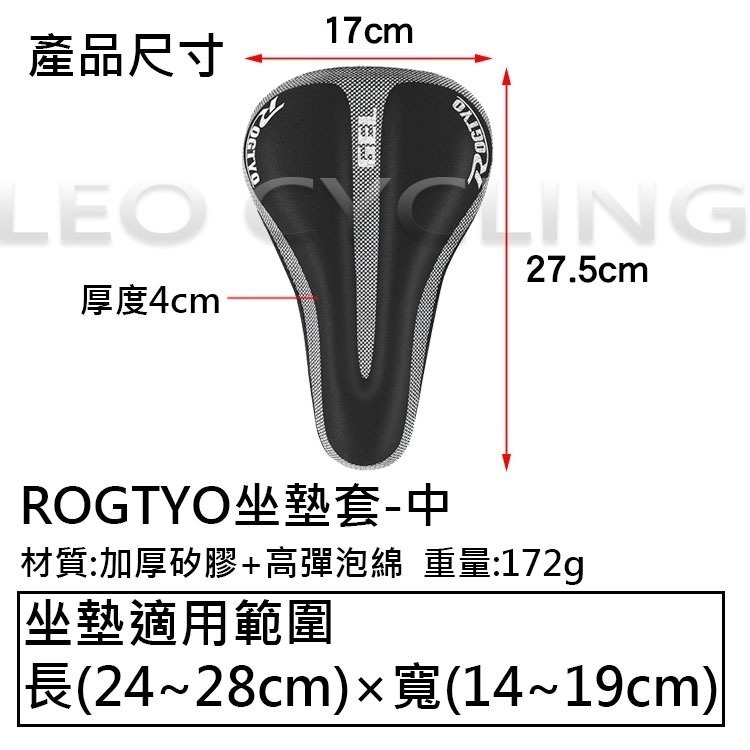 ROGTYO 自行車坐墊套 GEL矽膠坐墊套 矽膠+高密度海綿 坐墊套 自行車加大加厚矽膠椅套 自行車座墊套-規格圖9