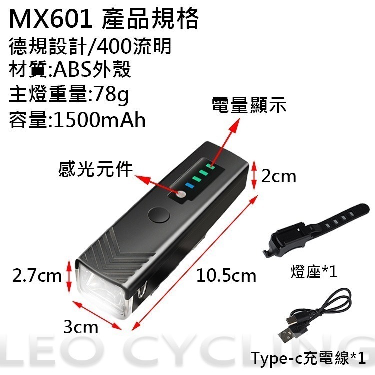 MX601 400流明 自行車前燈 TYPE-C 德規前燈 智能感應前燈 腳踏車前燈 自行車燈 高亮度充電車燈-細節圖2