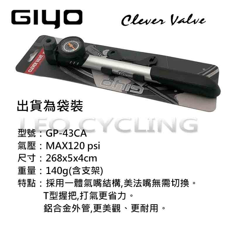 集優 GIYO GP-43CA 自行車打氣筒 腳踏車打氣筒 攜帶式打氣筒 隨身打氣筒 鋁合金打氣筒 高壓打氣筒 攜帶式-細節圖2