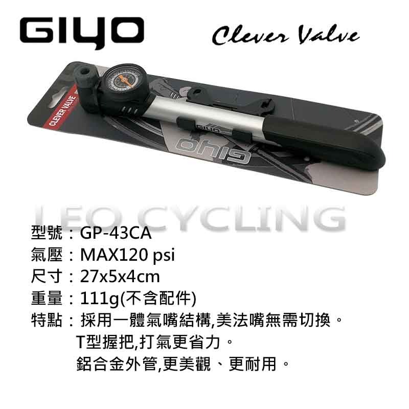 集優 GIYO GP-43CA 自行車打氣筒 腳踏車打氣筒 攜帶式打氣筒 隨身打氣筒 鋁合金打氣筒 高壓打氣筒 攜帶式-細節圖2