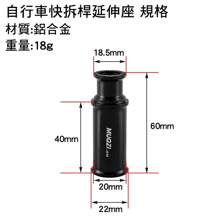 自行車快拆桿延伸座 鋁合金快拆軸延伸座 快拆桿擴充座 快拆桿轉接座 快拆桿燈座 快拆桿燈架-細節圖2