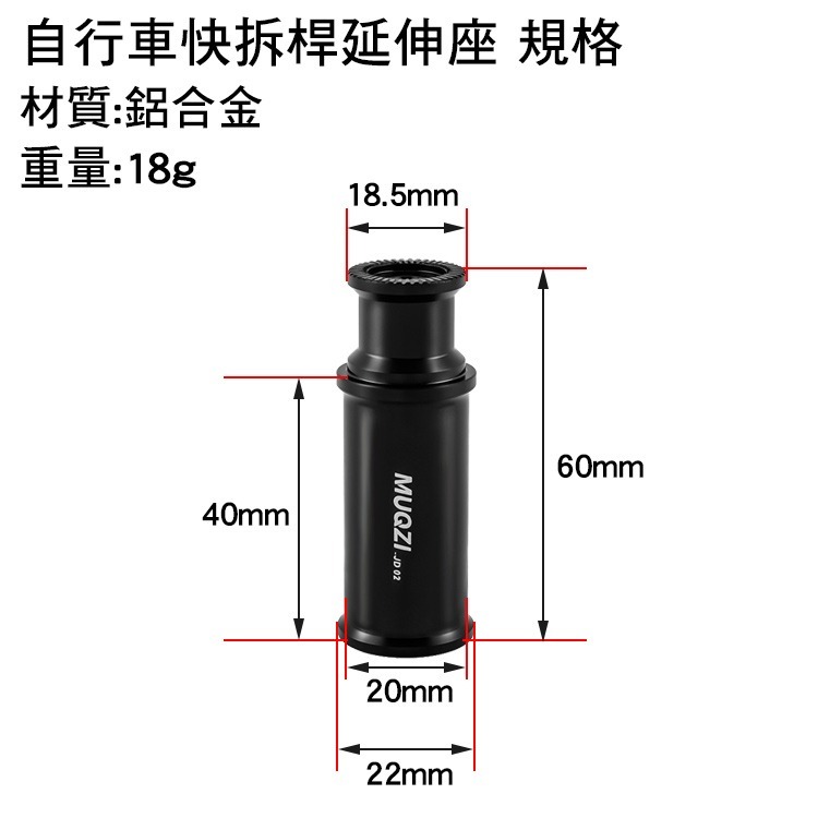 自行車快拆桿延伸座 鋁合金快拆軸延伸座 快拆桿擴充座 快拆桿轉接座 快拆桿燈座 快拆桿燈架-規格圖6