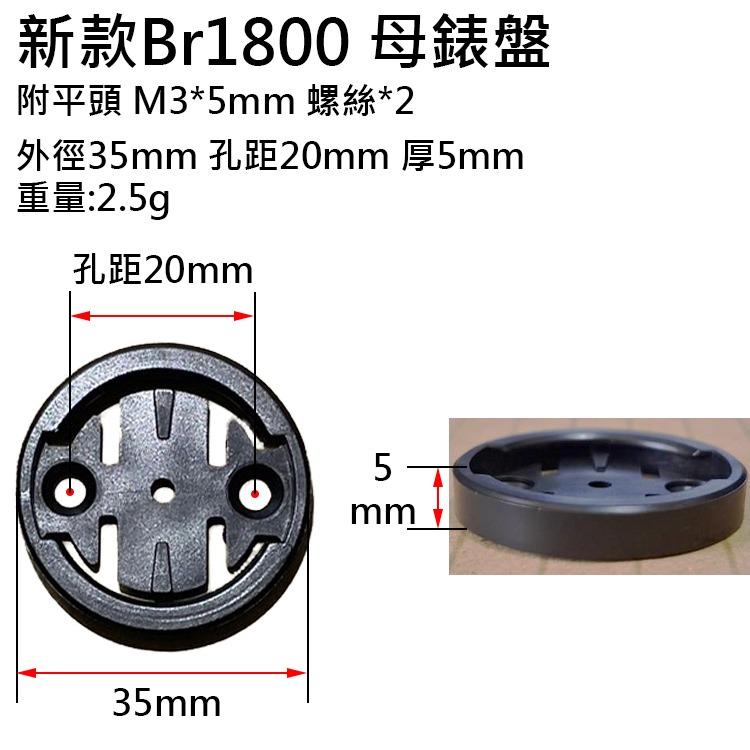 車把燈座3 BR1800 BR2000 自行車燈 新款 舊款配件 吊裝燈座 公錶盤 母錶盤 錶盤 車燈座 自行車-細節圖5