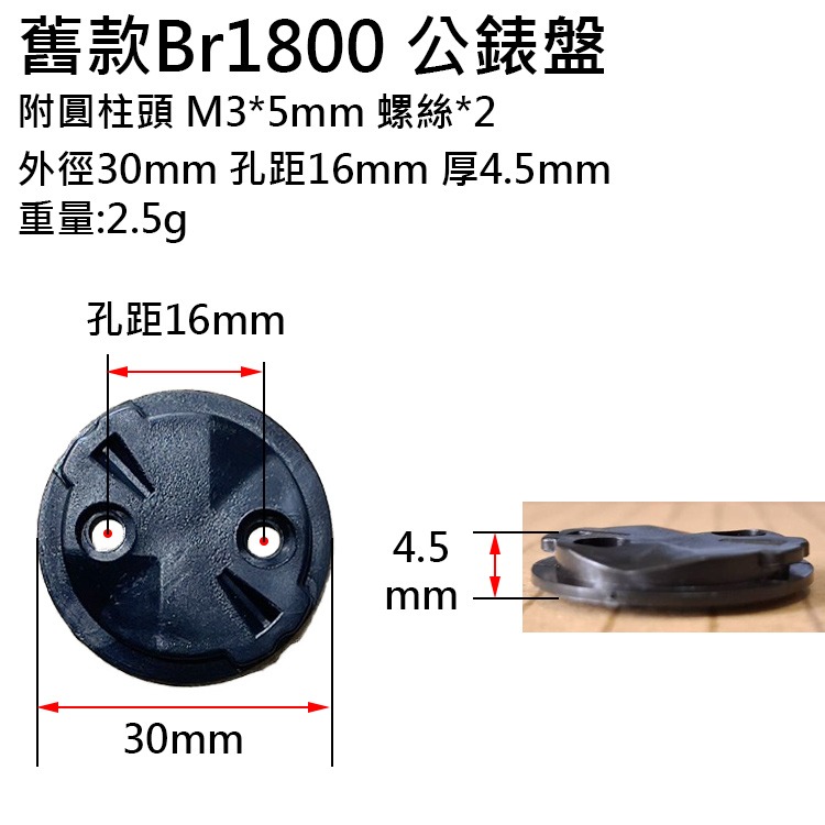 車把燈座3 BR1800 BR2000 自行車燈 新款 舊款配件 吊裝燈座 公錶盤 母錶盤 錶盤 車燈座 自行車-細節圖6