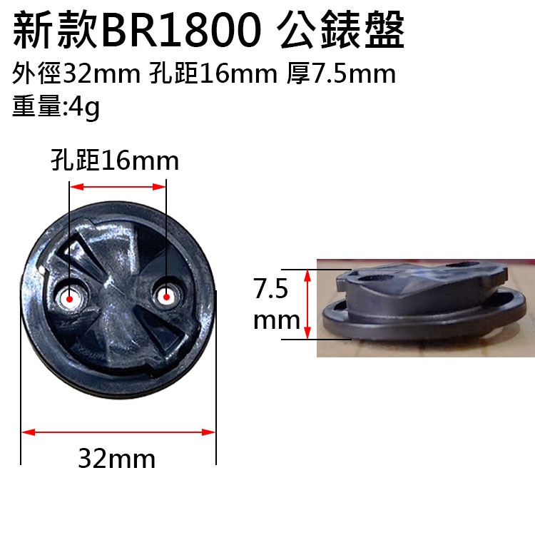 車把燈座3 BR1800 BR2000 自行車燈 新款 舊款配件 吊裝燈座 公錶盤 母錶盤 錶盤 車燈座 E300-細節圖4