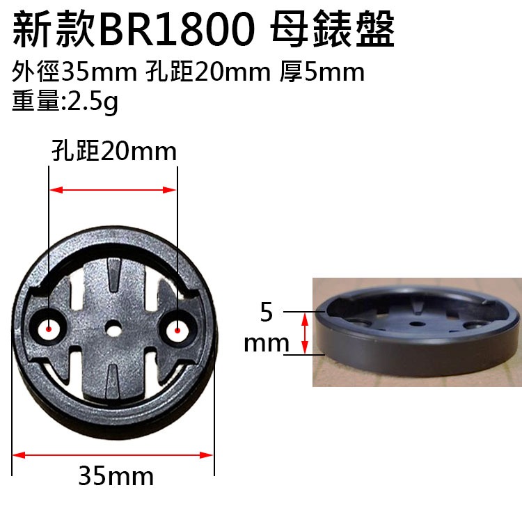 車把燈座3 BR1800 BR2000 自行車燈 新款 舊款配件 吊裝燈座 公錶盤 母錶盤 錶盤 車燈座 E300-細節圖5