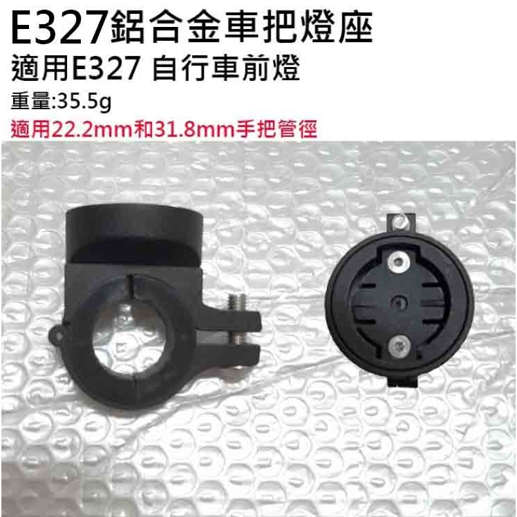 車把燈座3 BR1800 BR2000 自行車燈 新款 舊款配件 吊裝燈座 公錶盤 母錶盤 錶盤 車燈座 E300-細節圖5