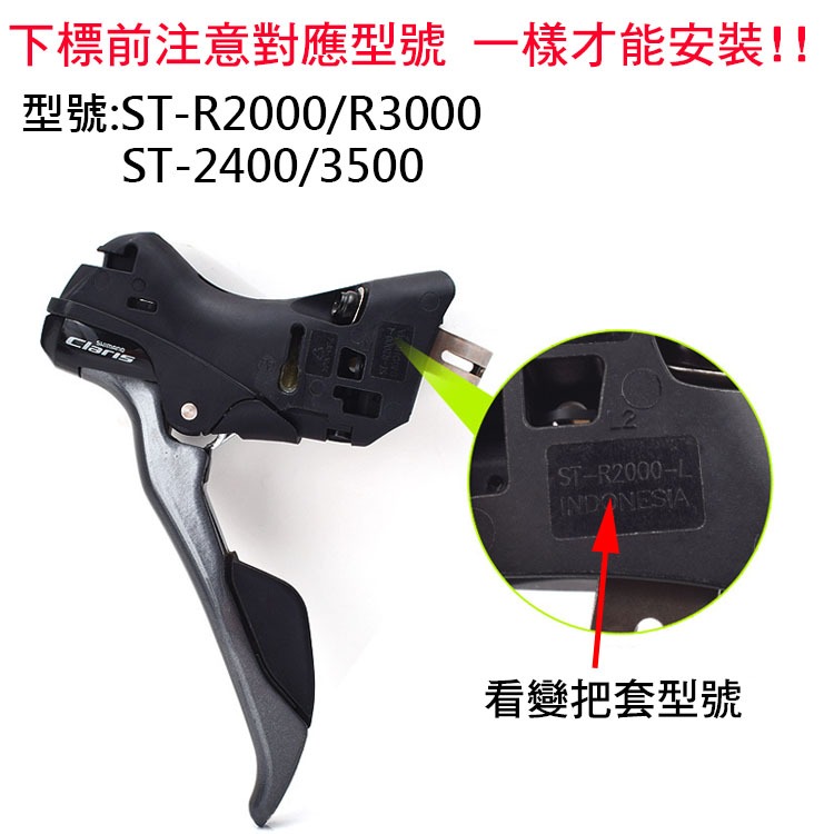 副廠 SHIMANO 變把套 公路車變把套 ST-R2000 ST-R2030 ST-R3000 ST-R3030-細節圖2
