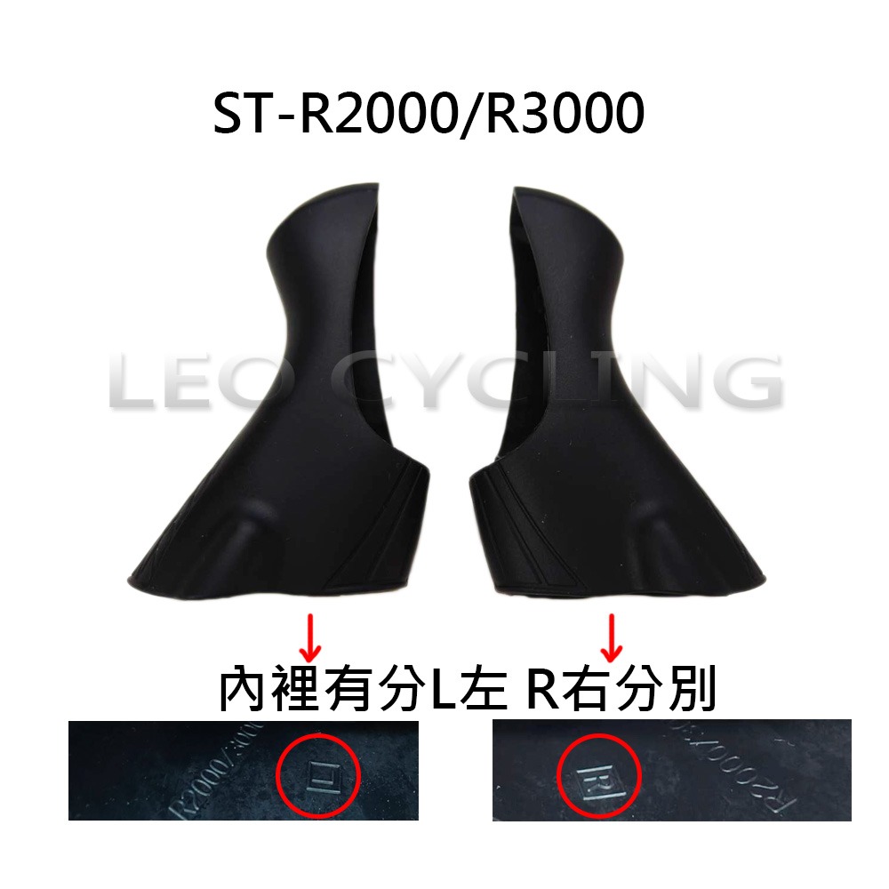 副廠 SHIMANO 變把套 公路車變把套 ST-R2000 ST-R2030 ST-R3000 ST-R3030-細節圖4