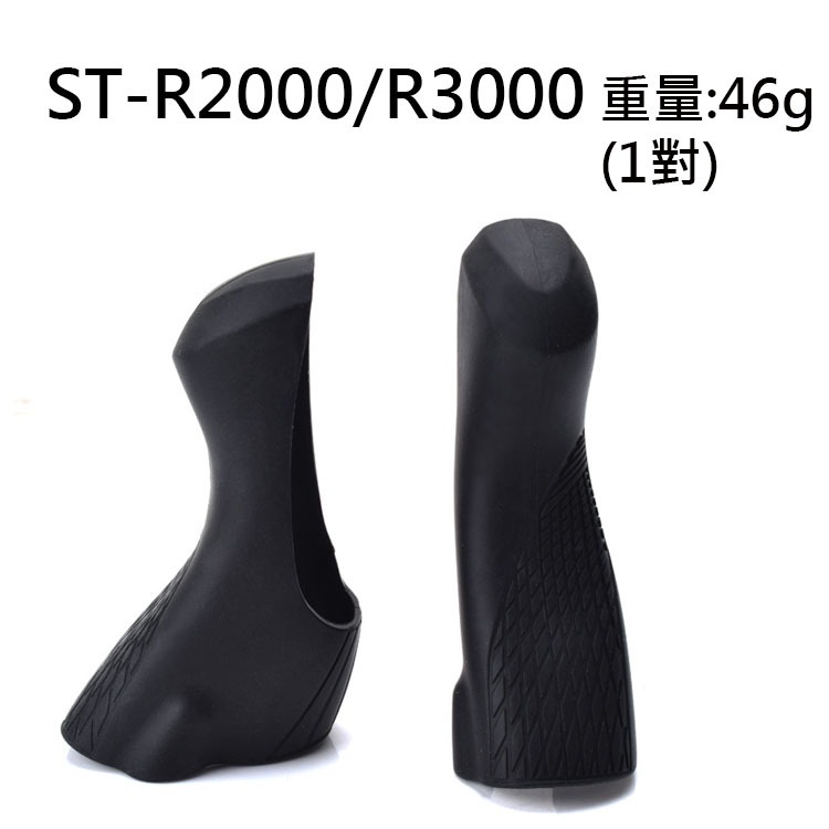 副廠 SHIMANO 變把套 公路車變把套 ST-R2000 ST-R2030 ST-R3000 ST-R3030-細節圖10