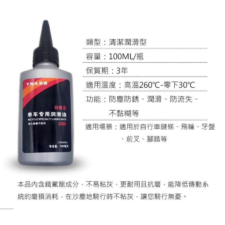 YAN英拿 腳踏車鏈條油 乾式鏈條油 鐵氟龍鏈條油 自行車鏈條油 鏈條潤滑劑 鍊條潤滑油  鍊條防鏽油 單車鏈條油-細節圖2