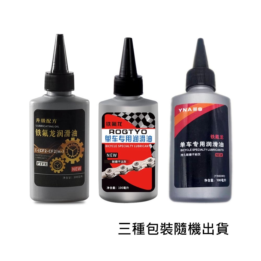 YAN英拿 腳踏車鏈條油 乾式鏈條油 鐵氟龍鏈條油 自行車鏈條油 鏈條潤滑劑 鍊條潤滑油  鍊條防鏽油 單車鏈條油-細節圖7