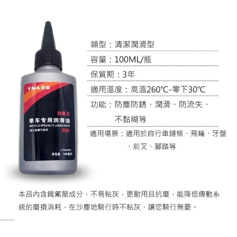 YAN英拿 腳踏車鏈條油 乾式鏈條油 鐵氟龍鏈條油 自行車鏈條油 鏈條潤滑劑 鍊條潤滑油  鍊條防鏽油 單車鏈條油-細節圖2