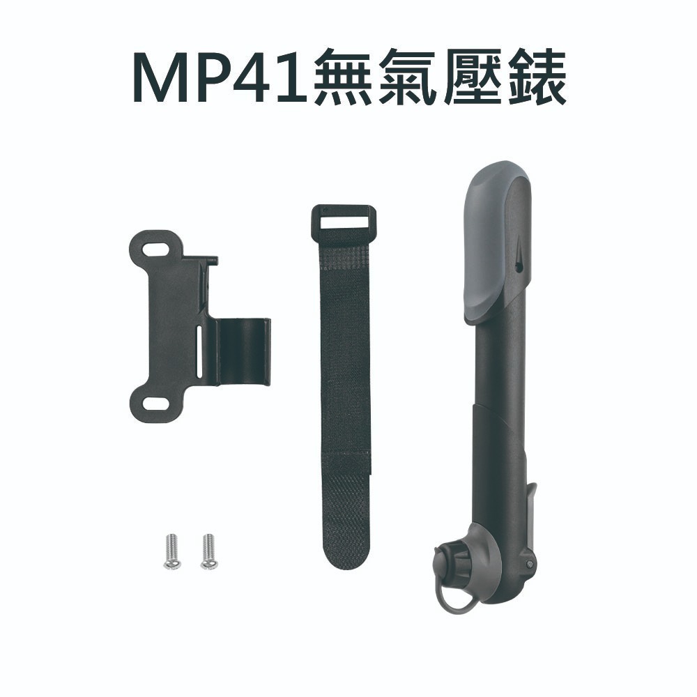 MP41 MP42 自行車打氣筒 攜帶式打氣筒 隨身打氣筒 迷你打氣筒 高壓打氣筒 (GIYO GP-41 可參考)-規格圖8
