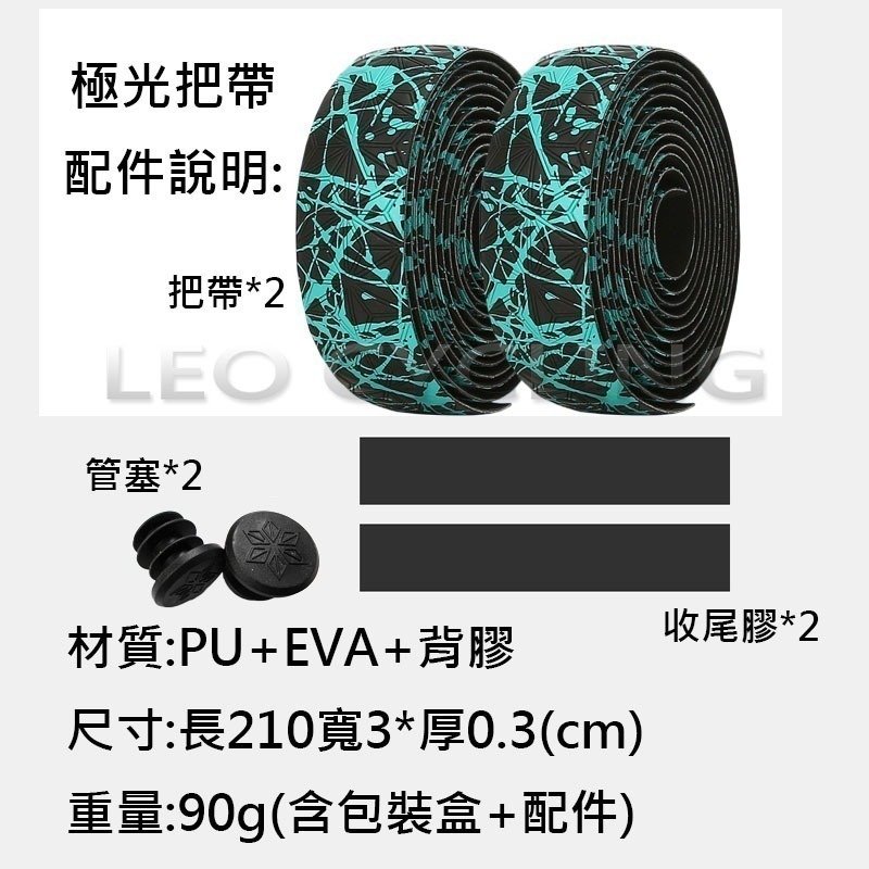 極光把带 自行車把帶 自行車手把帶 公路車把帶 公路車手把帶 手把帶 握把帶 彎把帶 車把帶-細節圖2