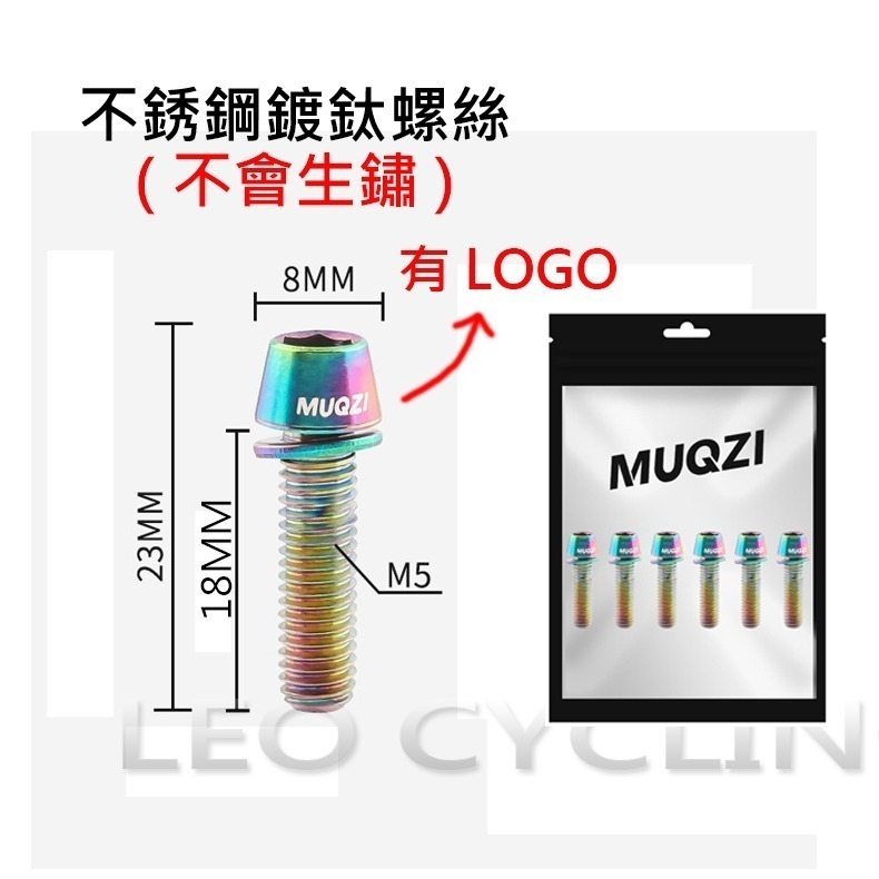 MUQZI 自行車龍頭螺絲 不銹鋼螺絲 鍍鈦螺絲 龍頭螺絲 腳踏車龍頭螺絲 炫彩螺絲 不銹鋼鍍鈦螺絲 帶墊片螺絲-細節圖2