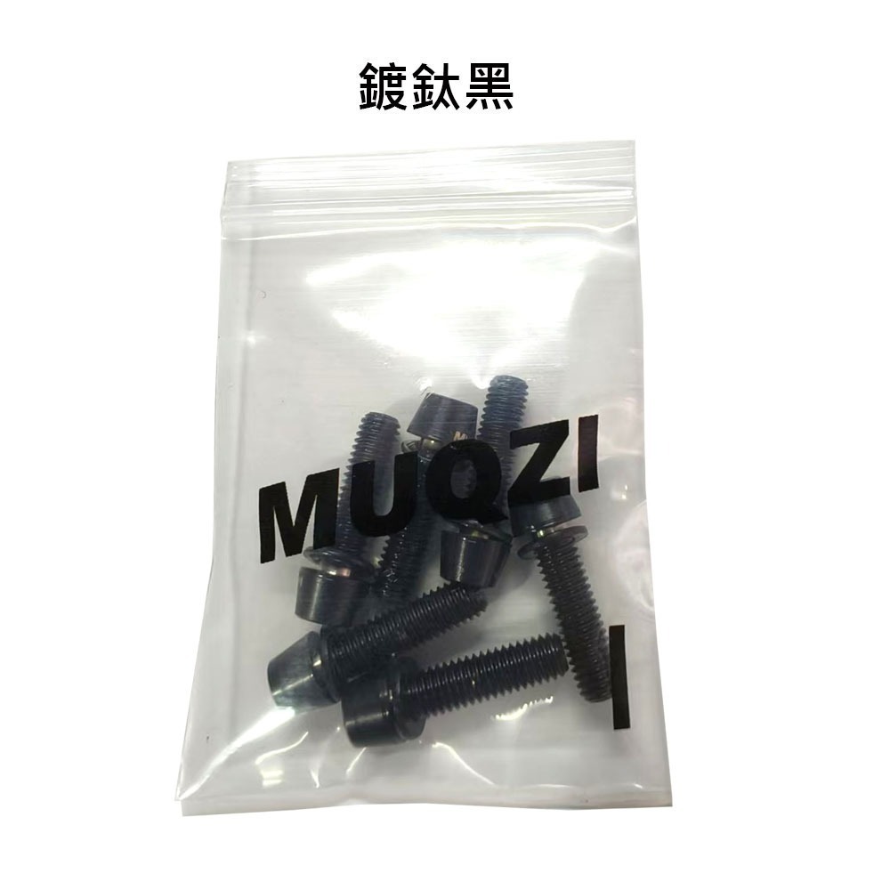 MUQZI 自行車龍頭螺絲 不銹鋼螺絲 鍍鈦螺絲 龍頭螺絲 腳踏車龍頭螺絲 炫彩螺絲 不銹鋼鍍鈦螺絲 帶墊片螺絲-規格圖8