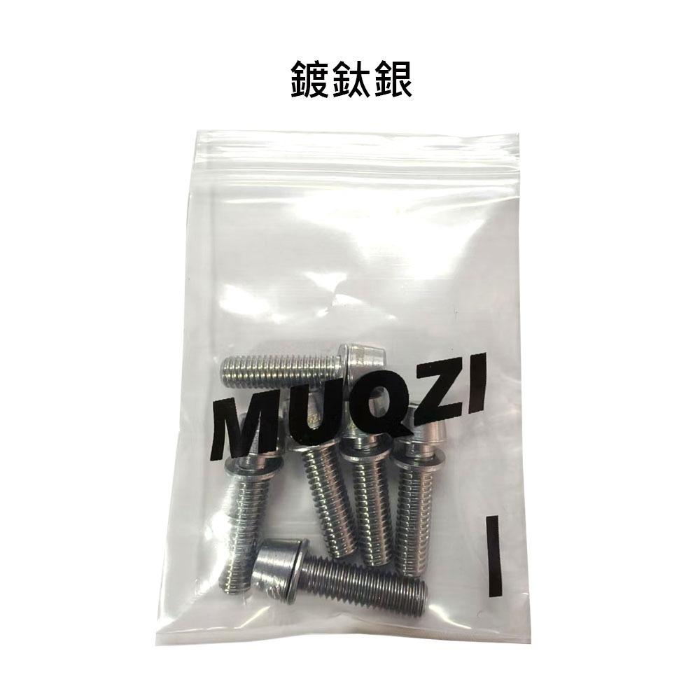 MUQZI 自行車龍頭螺絲 不銹鋼螺絲 鍍鈦螺絲 龍頭螺絲 腳踏車龍頭螺絲 炫彩螺絲 不銹鋼鍍鈦螺絲 帶墊片螺絲-規格圖8