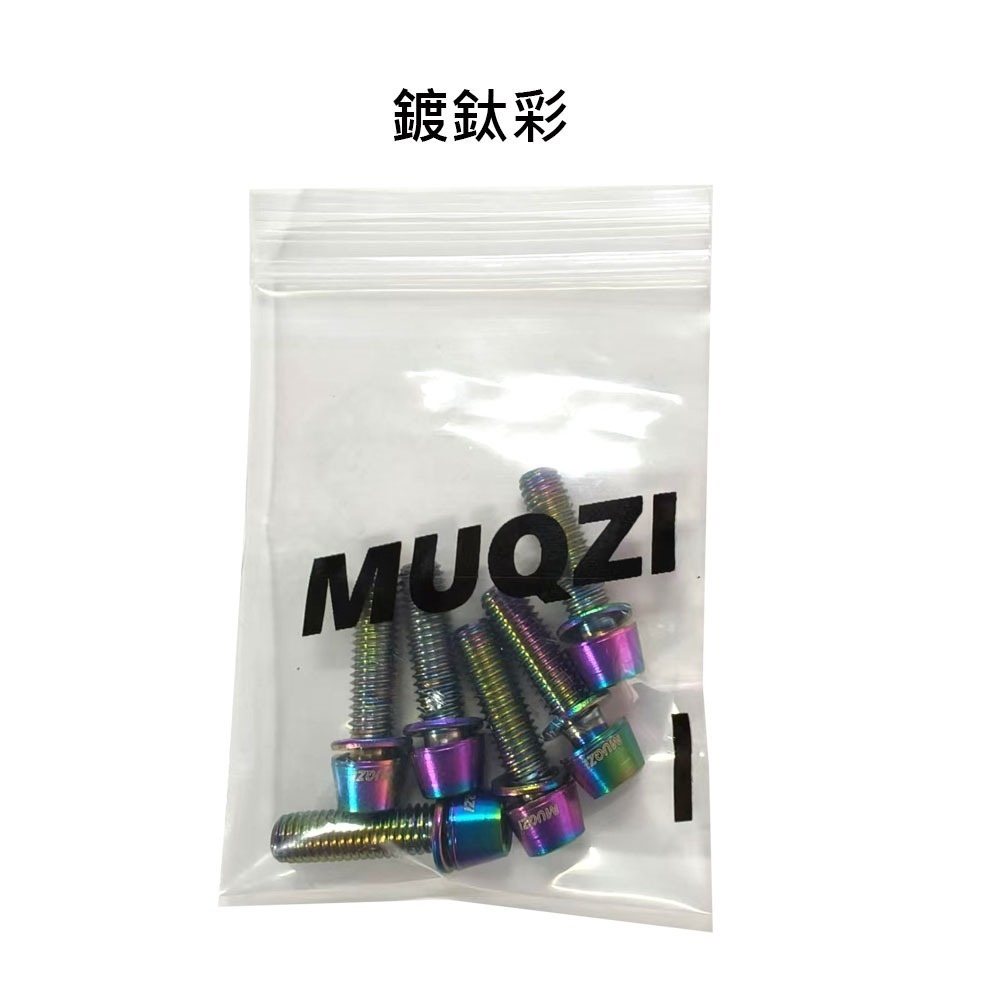 MUQZI 自行車龍頭螺絲 不銹鋼螺絲 鍍鈦螺絲 龍頭螺絲 腳踏車龍頭螺絲 炫彩螺絲 不銹鋼鍍鈦螺絲 帶墊片螺絲-規格圖8