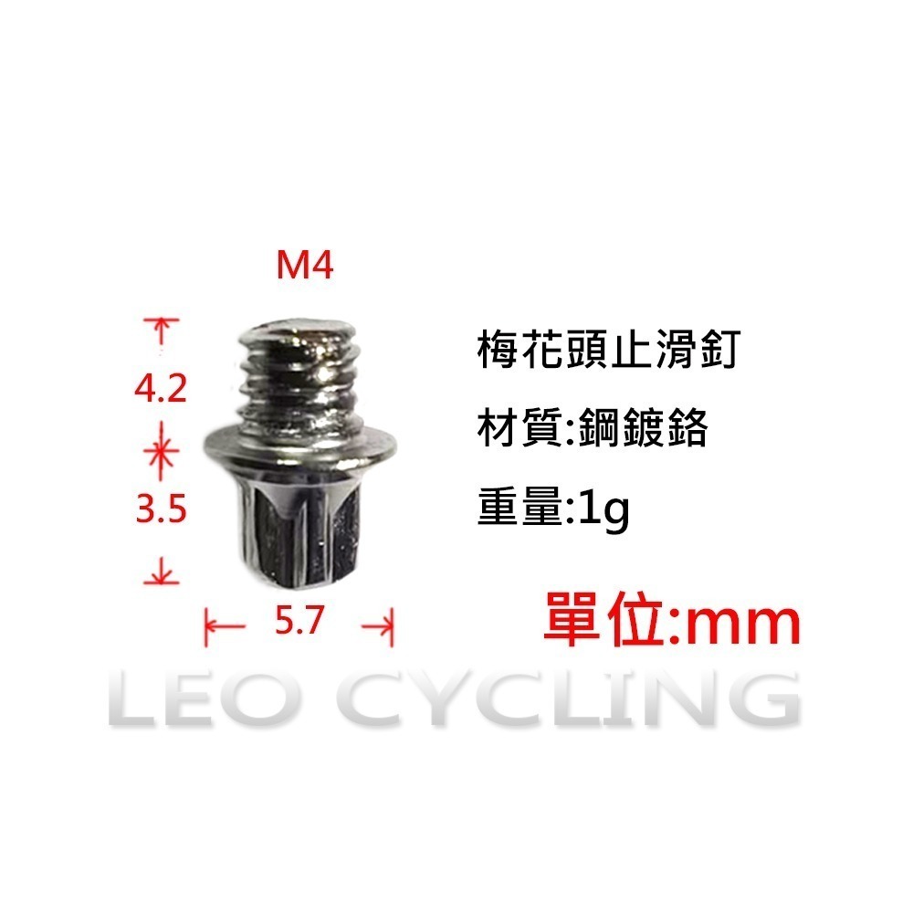 MUQZI 梅花頭止滑釘 止滑釘 脚踏止滑釘 脚踏板止滑釘 腳踏止滑釘 腳踏車止滑釘 自行車止滑釘 自行車 腳踏車-細節圖7