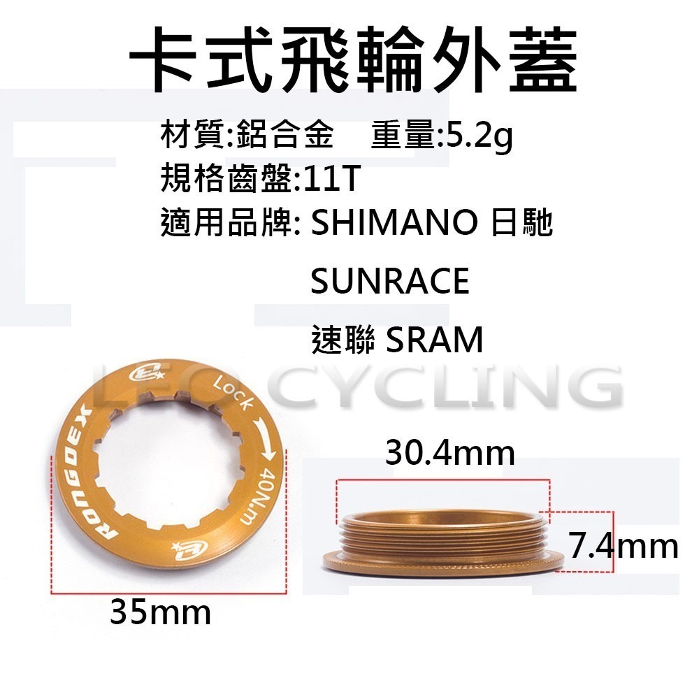 卡式飛輪蓋 11T 飛輪蓋 卡式飛輪外蓋 飛輪外蓋 適用 SHIMANO 日馳 SUNRACE 速聯 SRAM-細節圖3