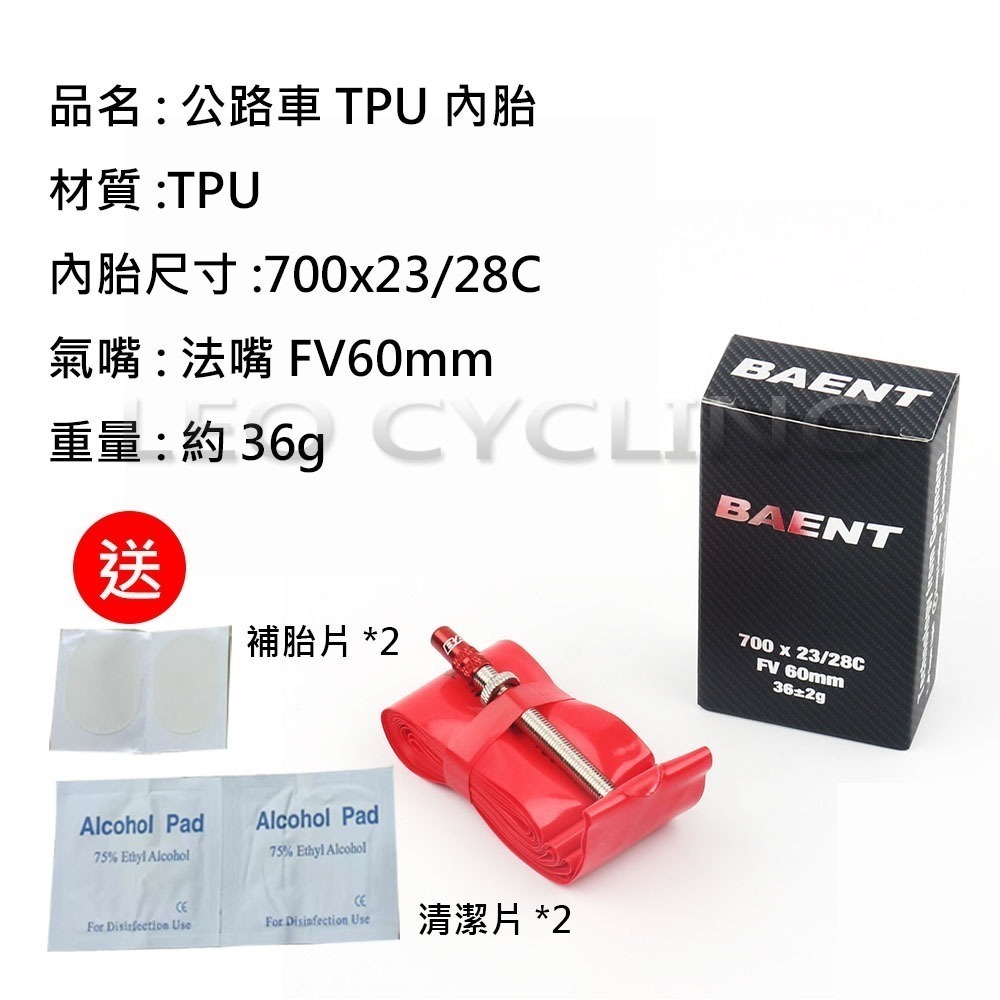BAENT 自行車內胎 TPU內胎 金屬氣嘴桿 公路車內胎 輕量化內胎 700C 622 超輕量內胎 法嘴 法式-細節圖2
