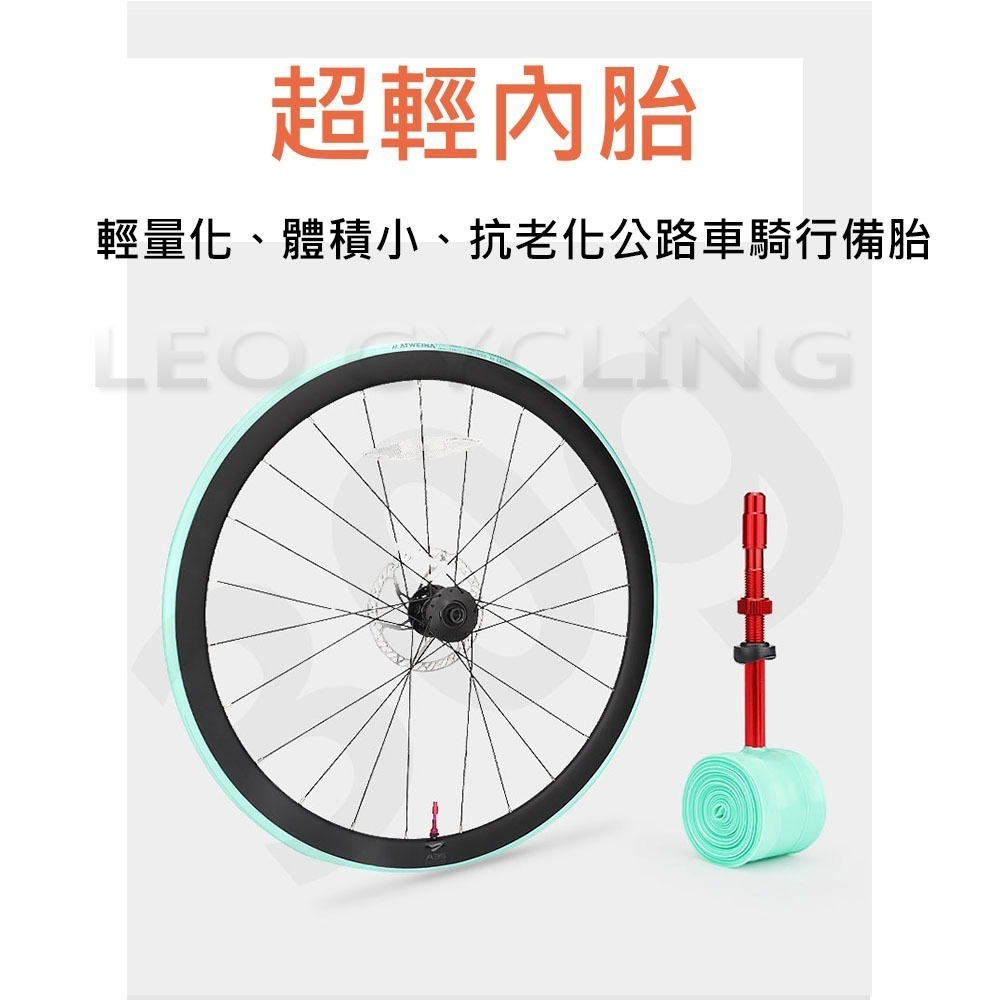 ATWEINA 自行車內胎 TPU內胎 公路車內胎 700C 622 輕量化內胎 金屬氣嘴桿 法嘴 法式 超輕量內胎-細節圖7