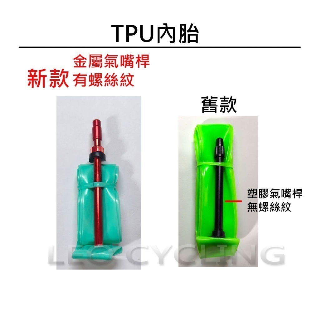 ATWEINA 自行車內胎 TPU內胎 公路車內胎 700C 622 輕量化內胎 金屬氣嘴桿 法嘴 法式 超輕量內胎-細節圖2