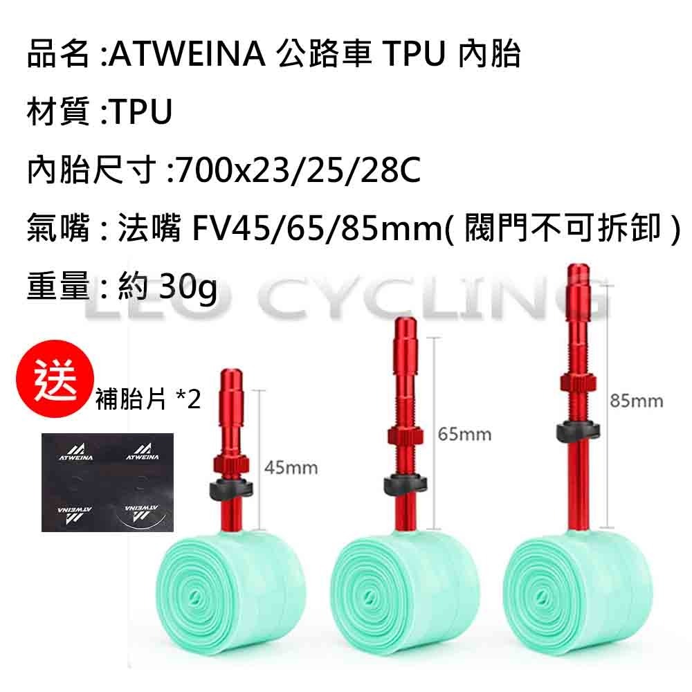 ATWEINA 自行車內胎 TPU內胎 公路車內胎 700C 622 輕量化內胎 金屬氣嘴桿 法嘴 法式 超輕量內胎-細節圖3