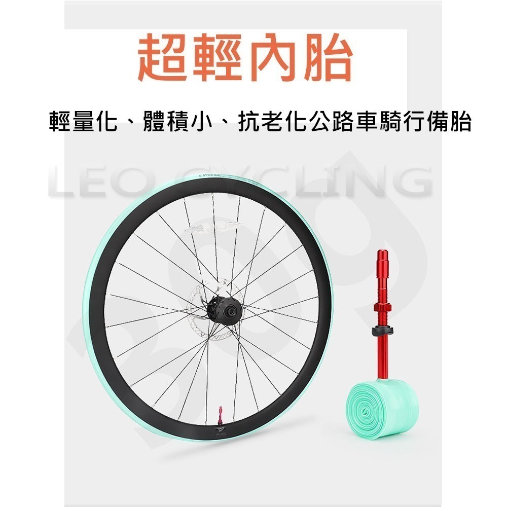 ATWEINA 自行車內胎 TPU內胎 公路車內胎 700C 622 輕量化內胎 金屬氣嘴桿 法嘴 法式 超輕量內胎-細節圖7